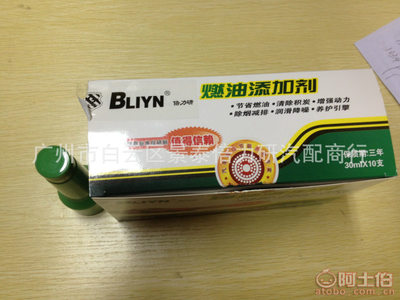 【廠家批量銷售節能環保汽油、柴油添加劑、燃油添加劑1盒十支】廣州市白云區景泰倍力研汽配商行 - 產品庫