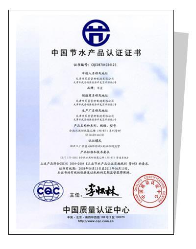 節水節能產品認證 推動可持續發展的關鍵一步