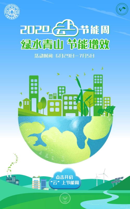 節能宣傳周 │ 共筑綠色未來，精彩活動等你來