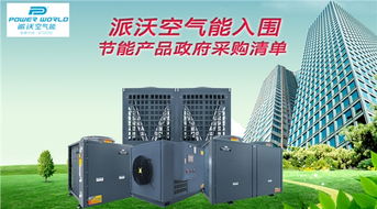 祝賀派沃多款產品再次入選國家節能產品政府采購清單